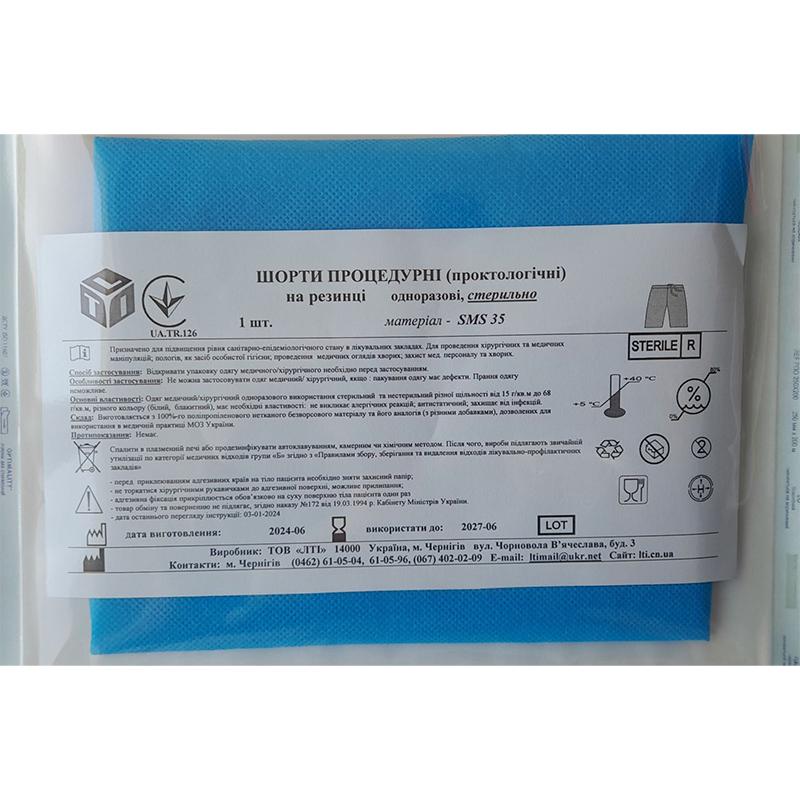 Шорти процедурні на резинці, СМС 35 г/м2, стерильні